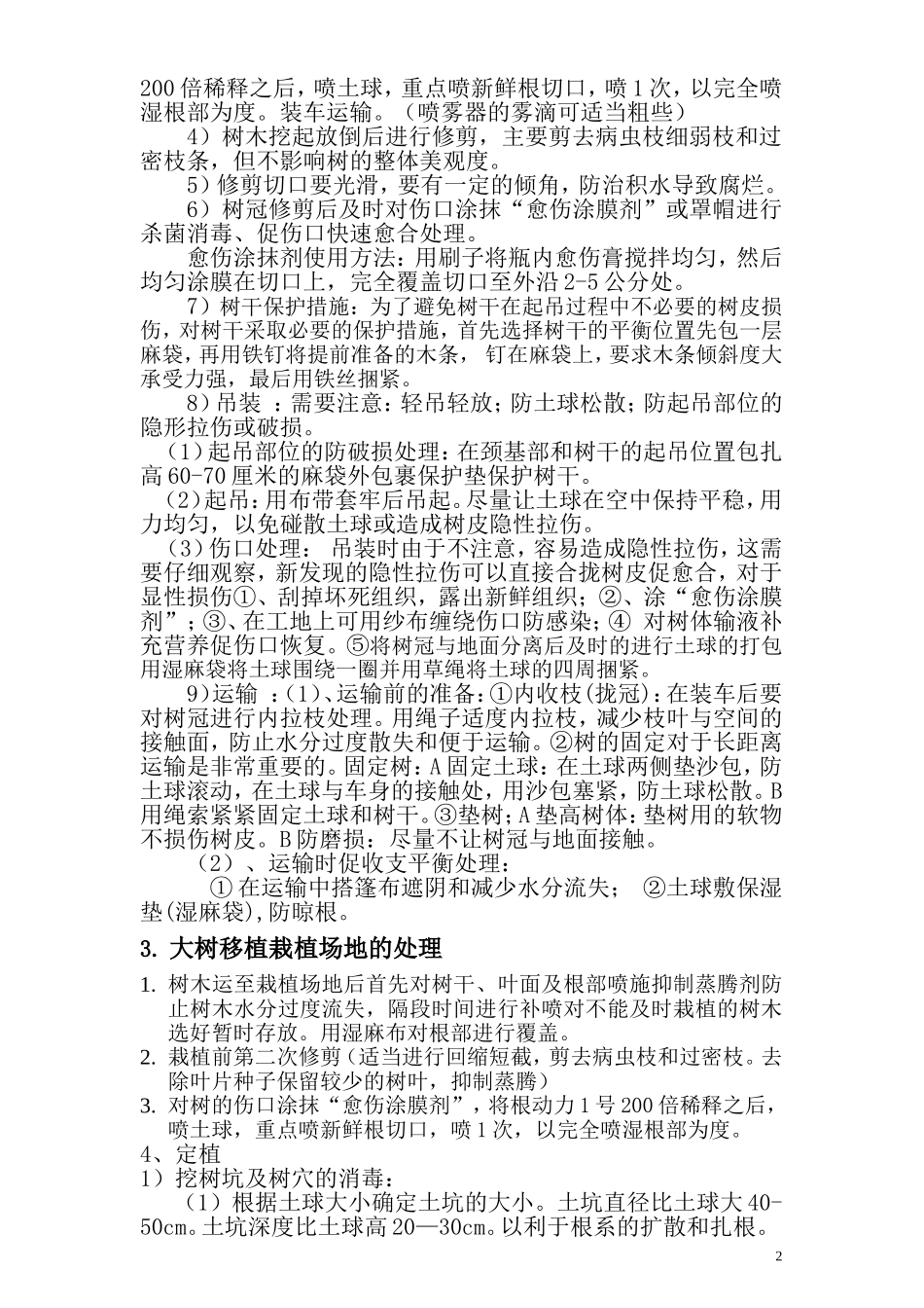 大树移植施工方案_第2页