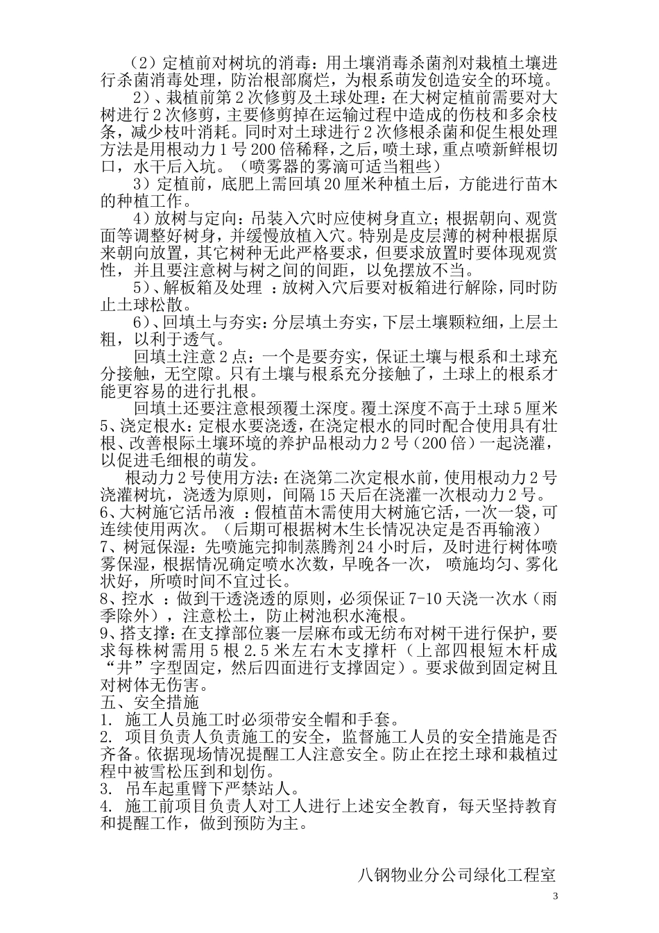 大树移植施工方案_第3页