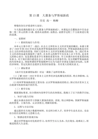 大萧条与罗斯福新政说课稿