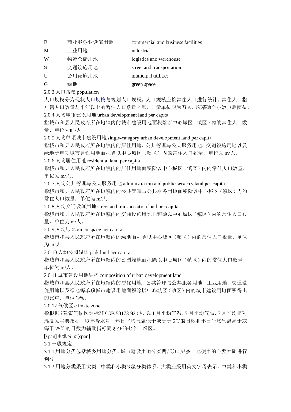 城市用地分类与规划用地标准GBJ50137-2011_第2页