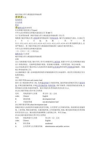 城市用地分类与规划用地标准GBJ50137-2011