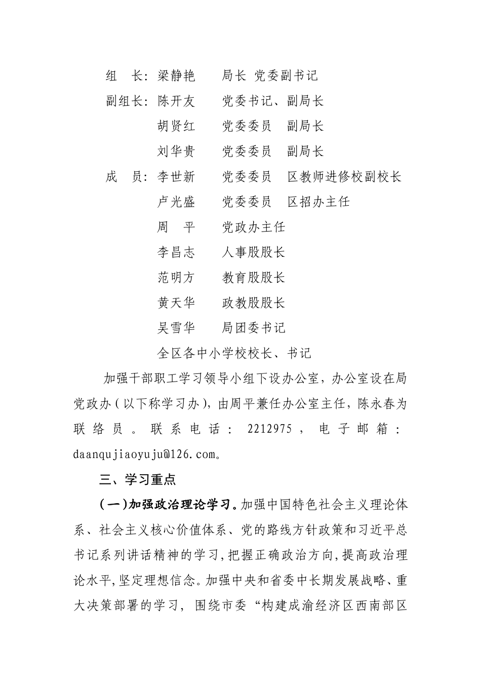 大安区凤凰学校全面加强干部职工学习活动的_第2页