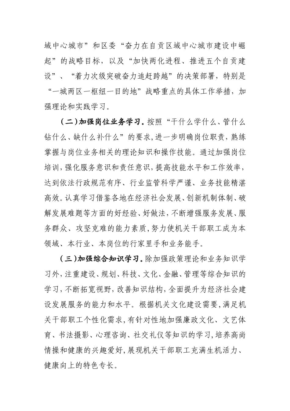 大安区凤凰学校全面加强干部职工学习活动的_第3页