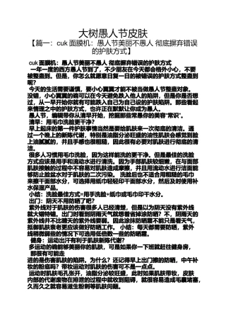 大树愚人节皮肤