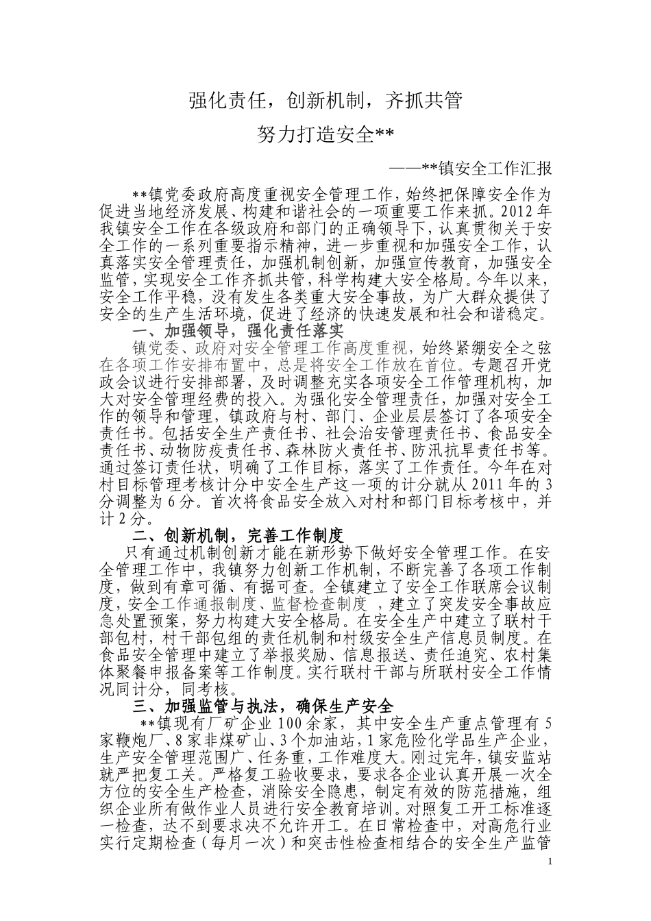 大安全督查汇报2012年12月_第1页