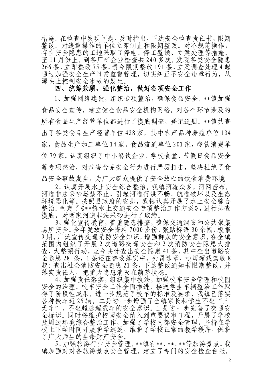 大安全督查汇报2012年12月_第2页