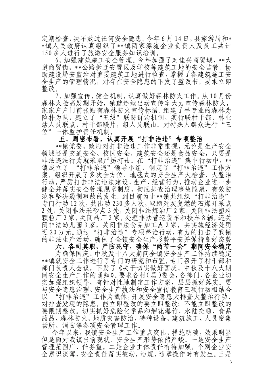 大安全督查汇报2012年12月_第3页