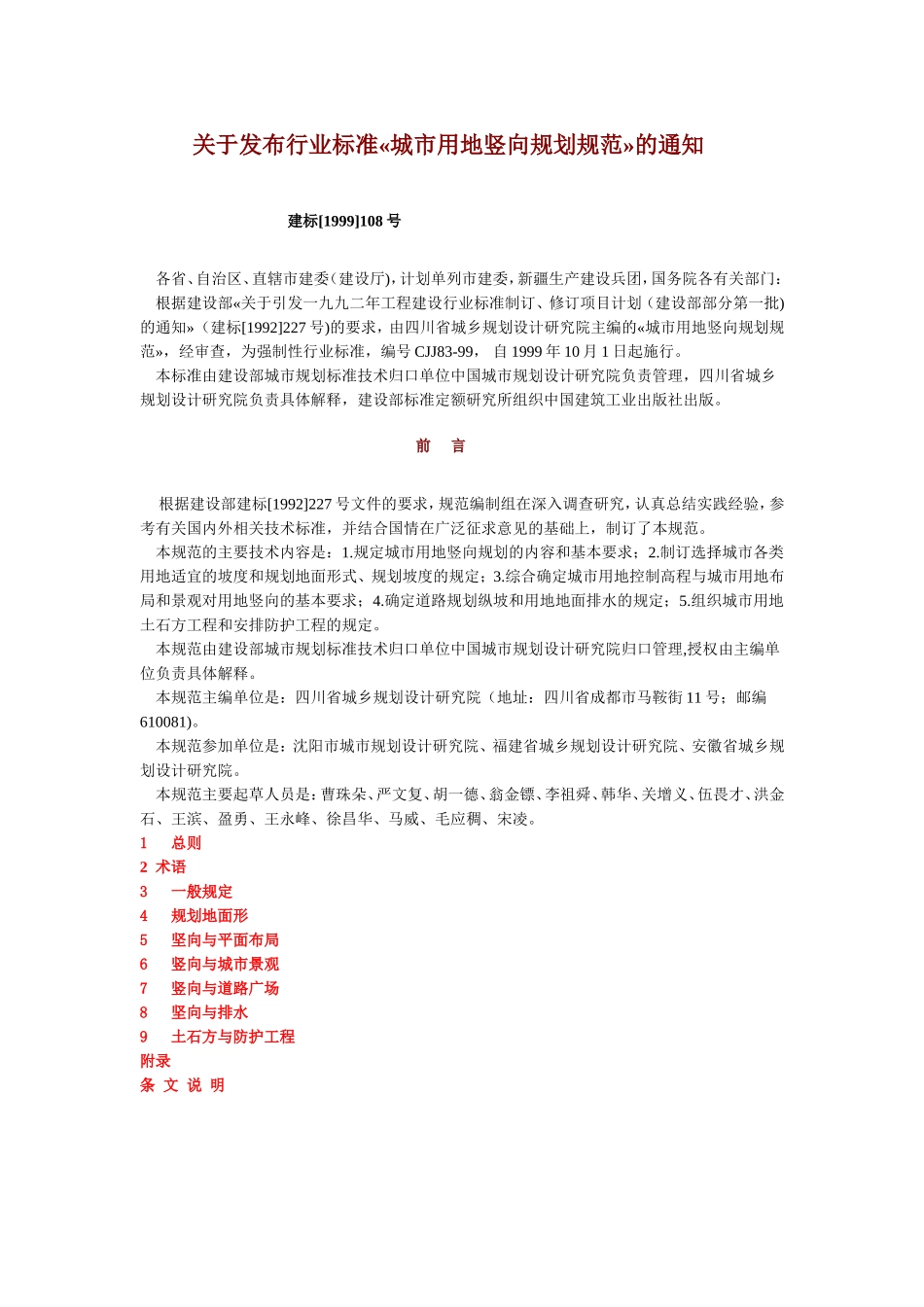 城市用地竖向设计规范_第2页