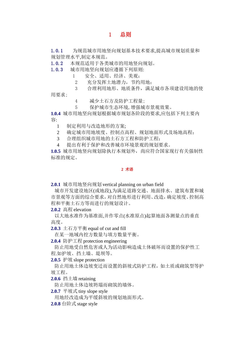 城市用地竖向设计规范_第3页