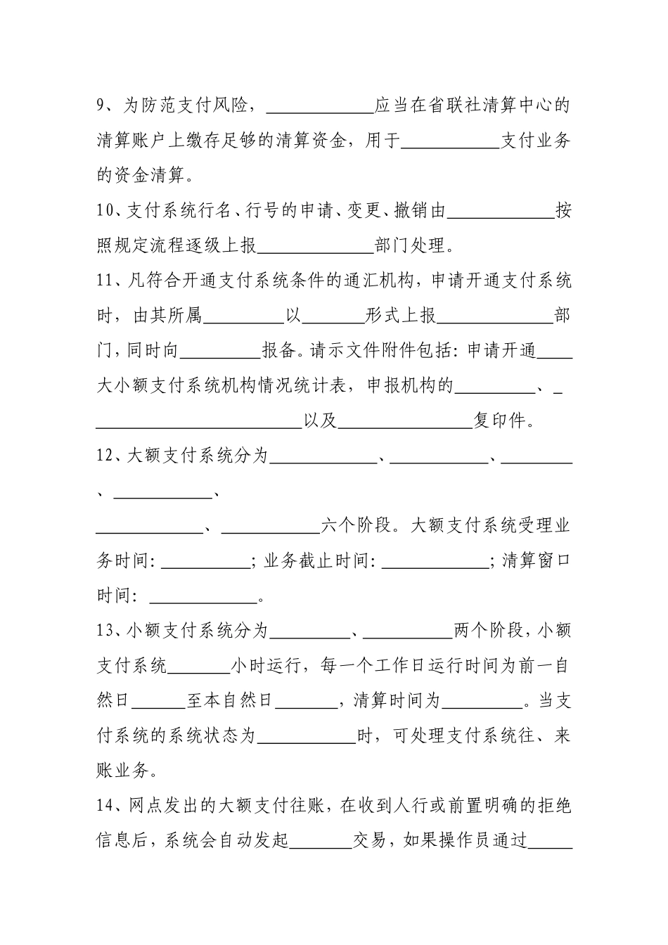 大小额支付系统复习题_第2页