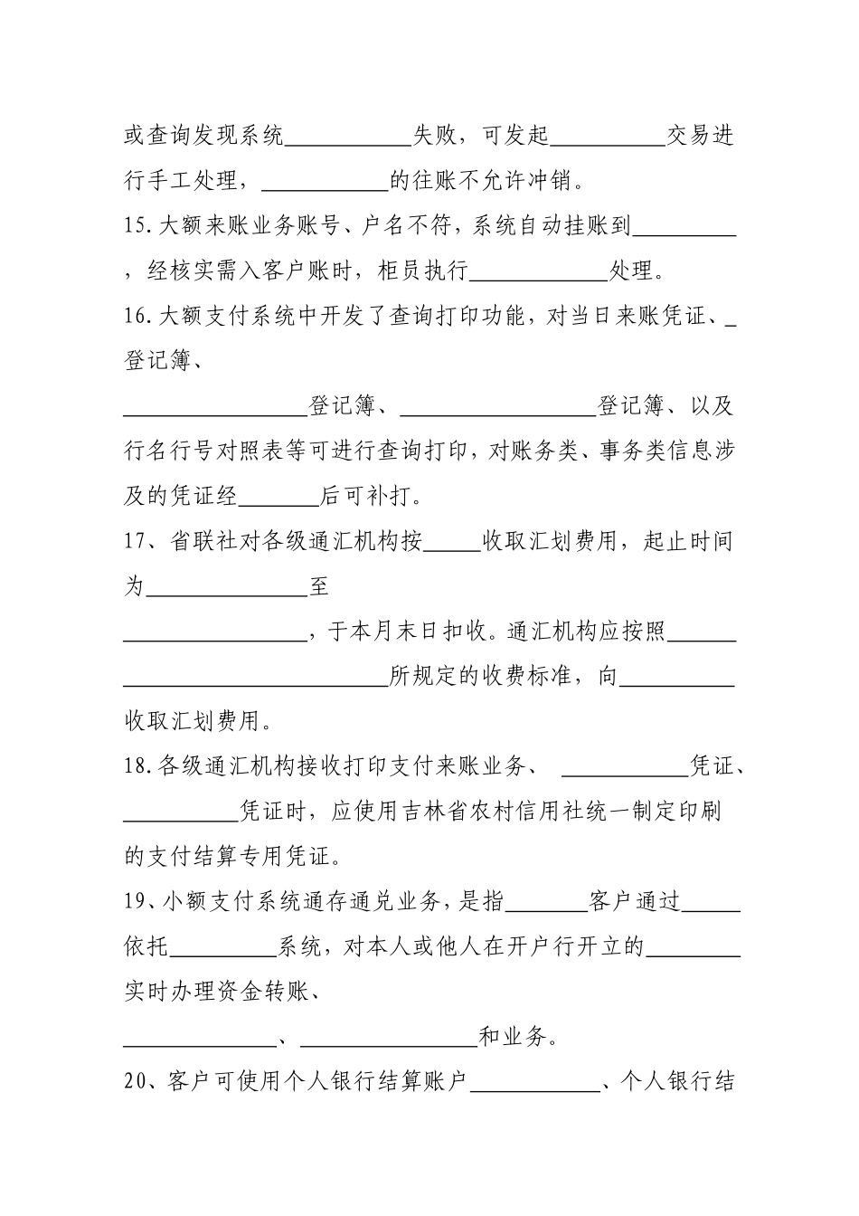 大小额支付系统复习题_第3页