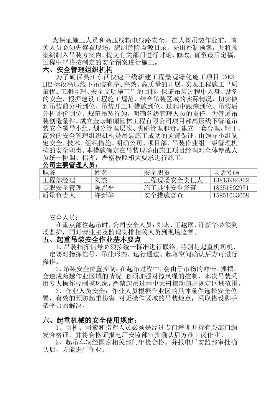 大树栽植吊装方案_第2页