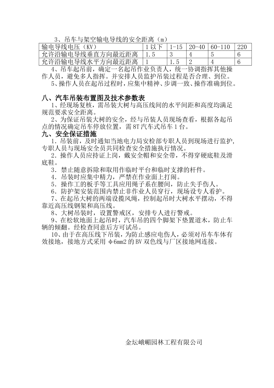 大树栽植吊装方案_第3页