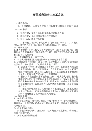 大树栽植吊装方案