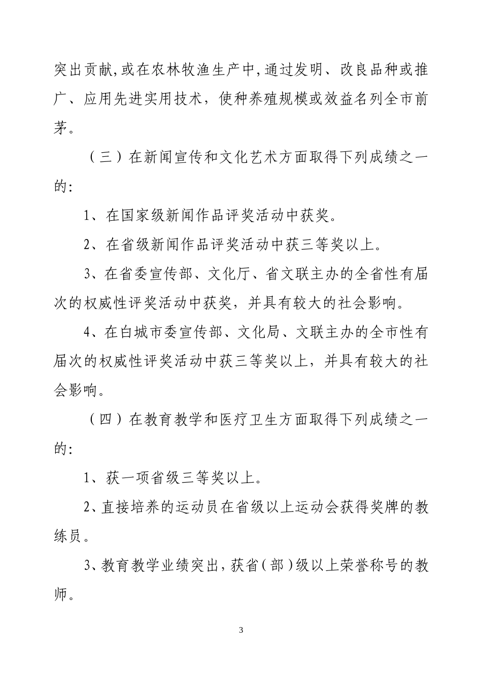大安市关于选拔专业技术人才培训对象的通知_第3页