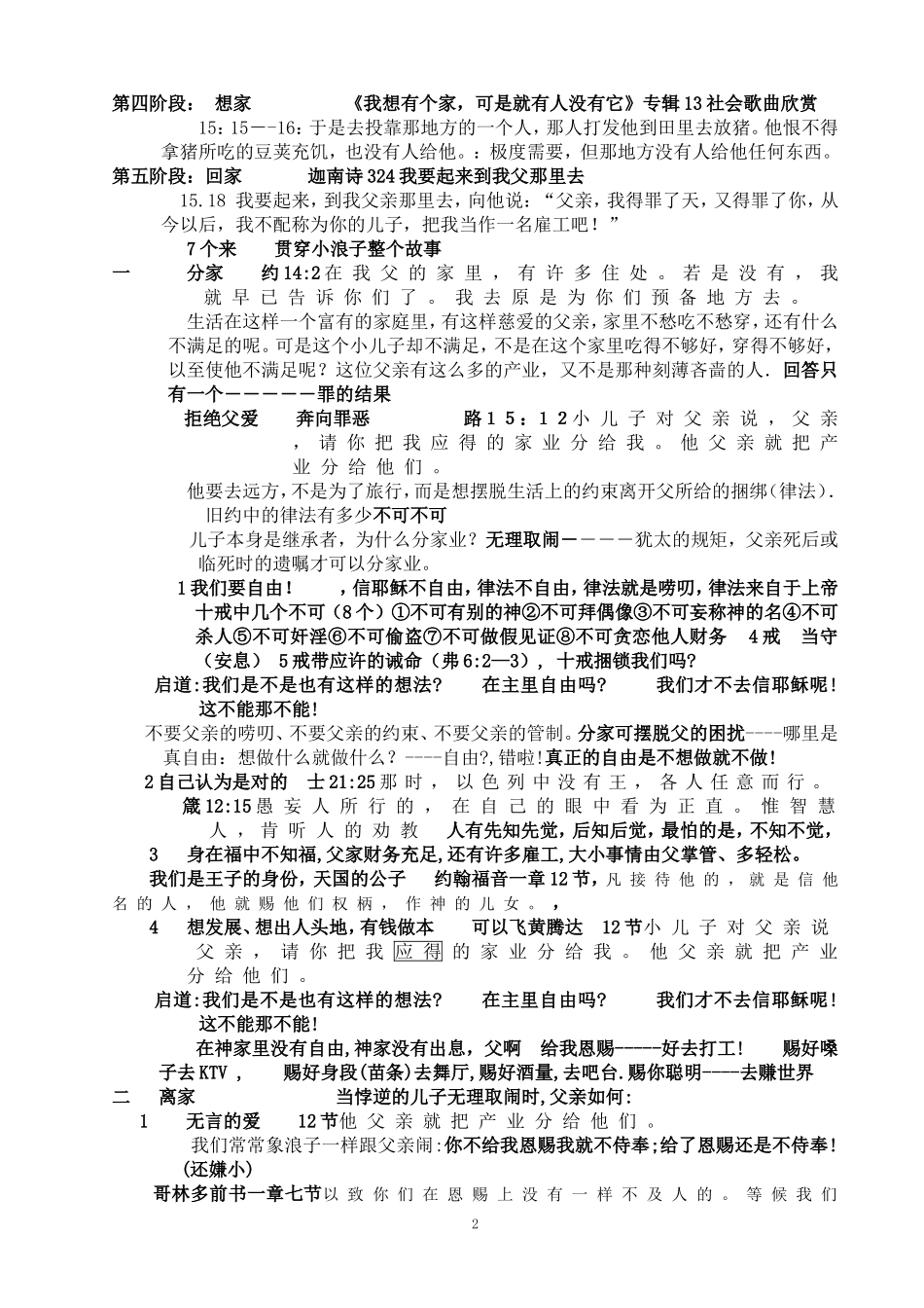 大小浪子--王万德_第2页