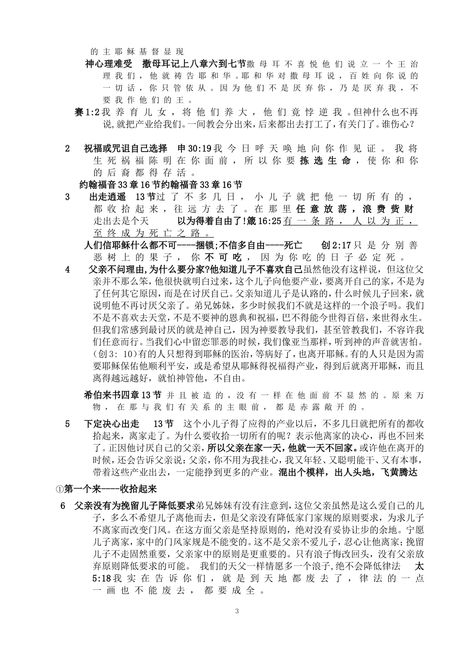 大小浪子--王万德_第3页