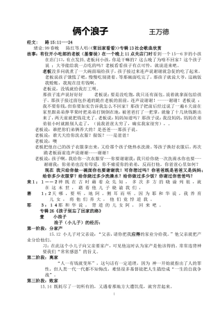 大小浪子--王万德