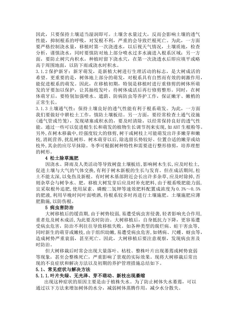 大树栽植养护方案_第2页