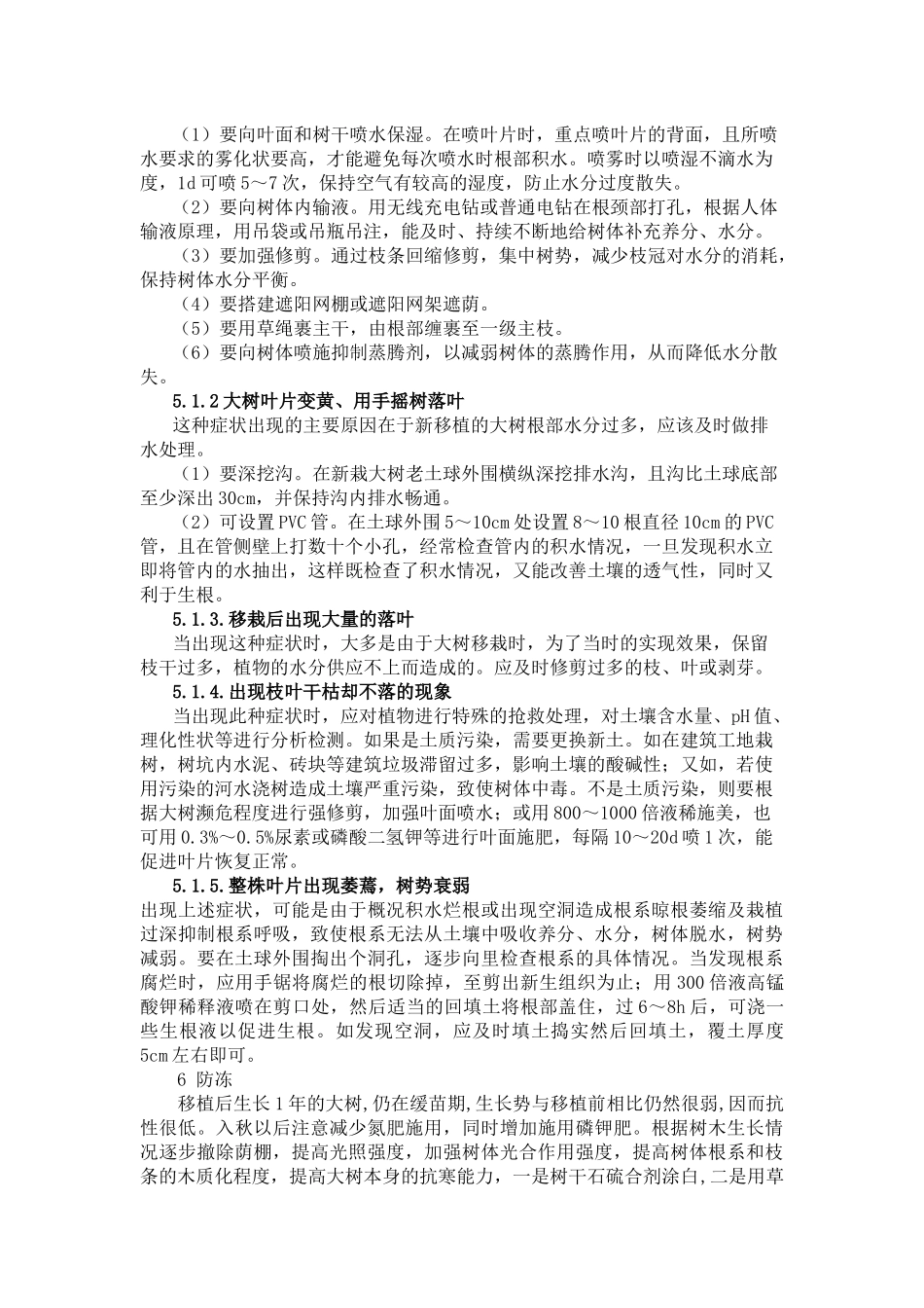 大树栽植养护方案_第3页