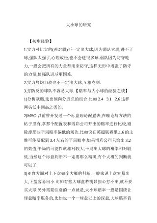 大小球的研究