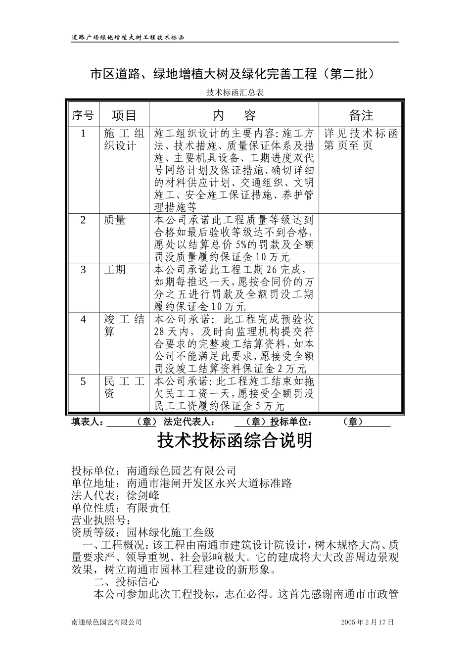 大树增植技术标函(04[1].12)_第1页