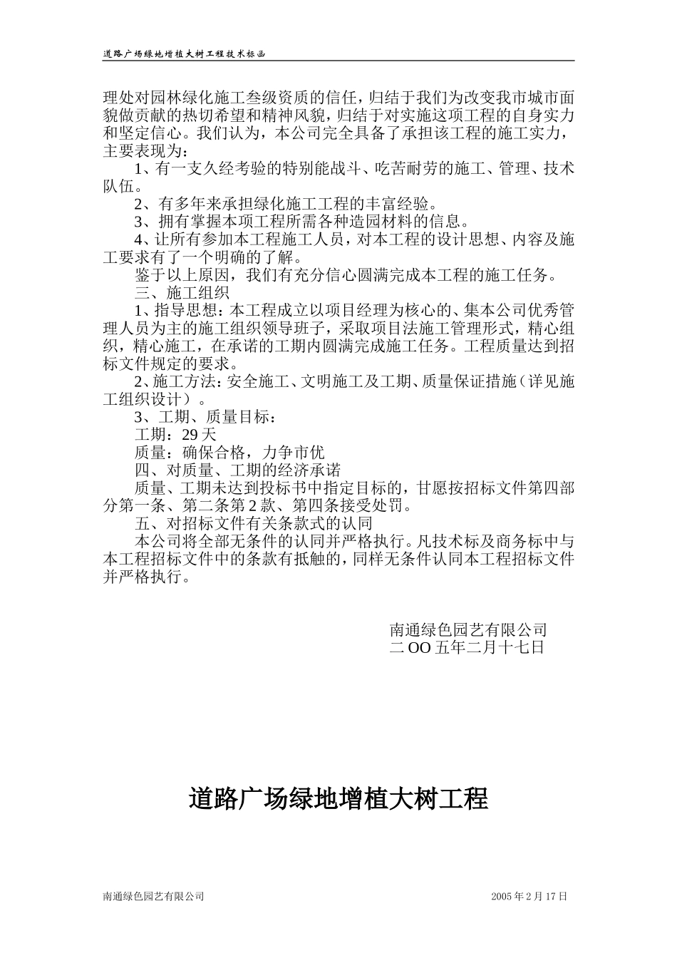 大树增植技术标函(04[1].12)_第2页