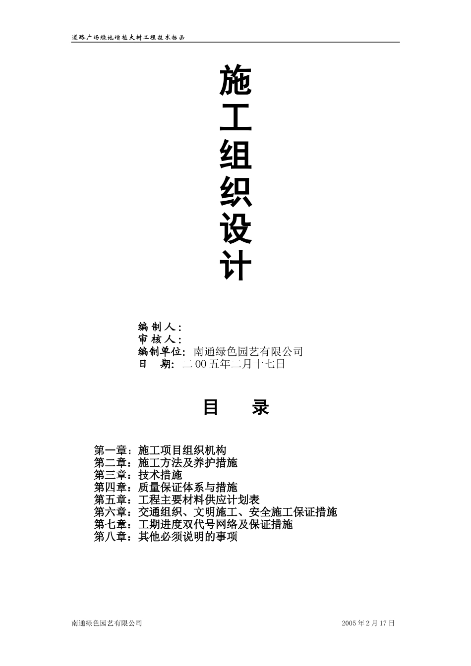 大树增植技术标函(04[1].12)_第3页