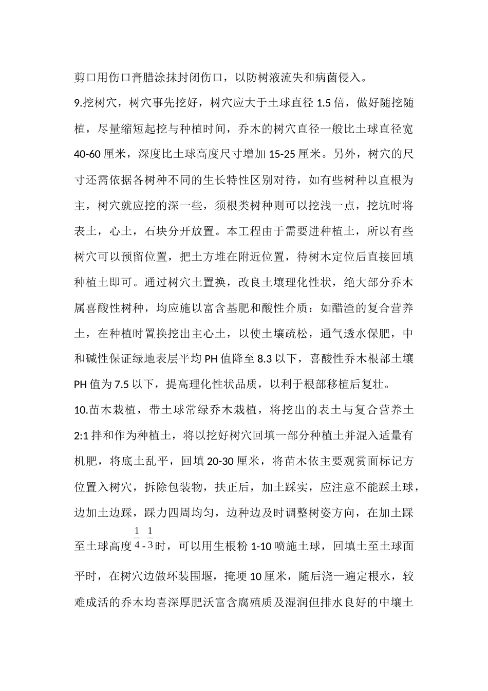 大树种植方案_第3页