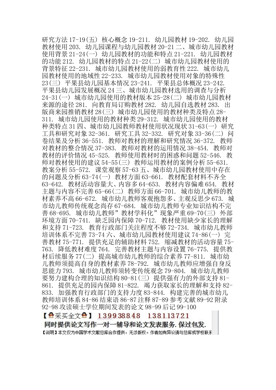 城市幼儿园的教学情况_第2页