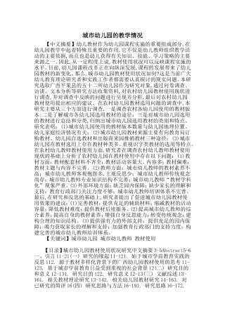 城市幼儿园的教学情况