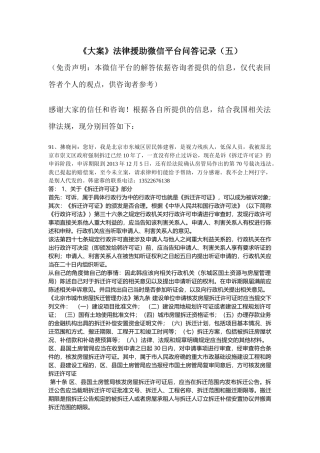 大案问答记录(五)4.16
