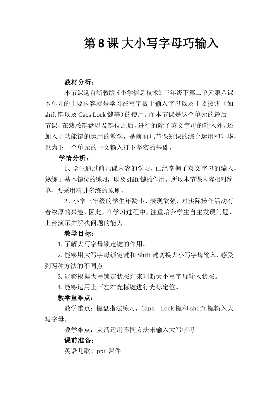 大小写字母巧输入教案_第1页