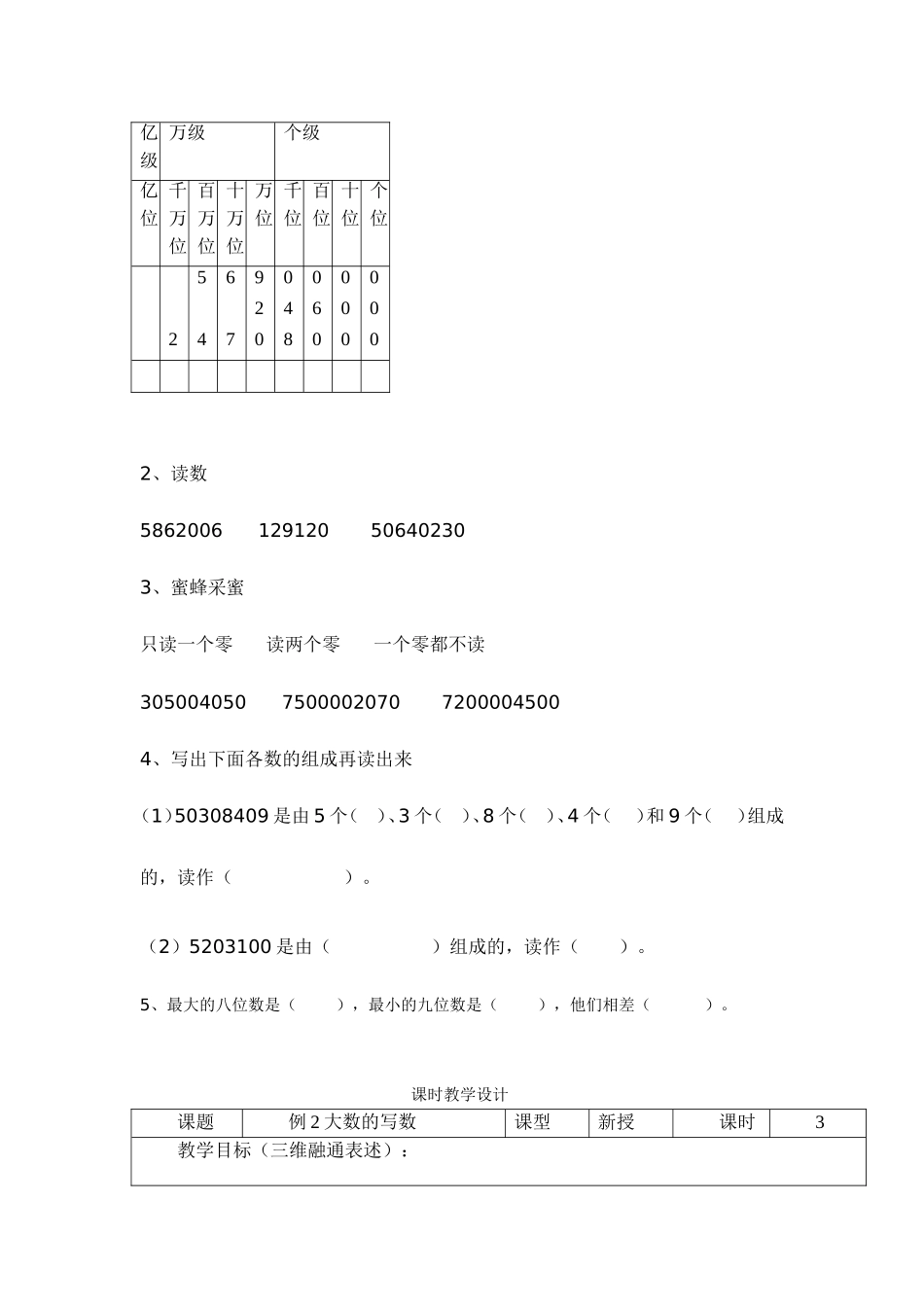 大数的读法和写法教学设计_第3页