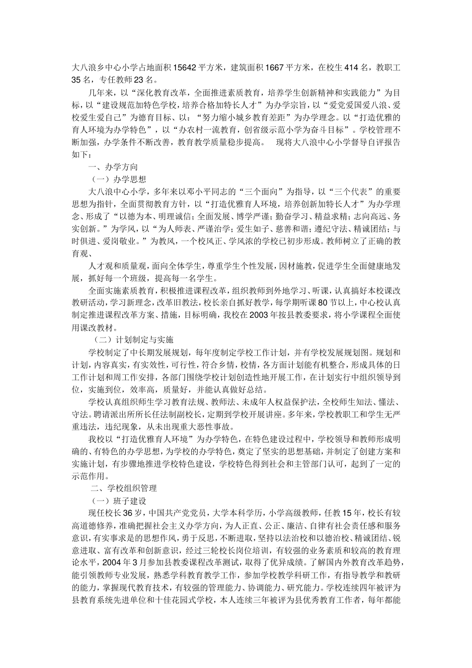 大八浪乡中心小学_第1页