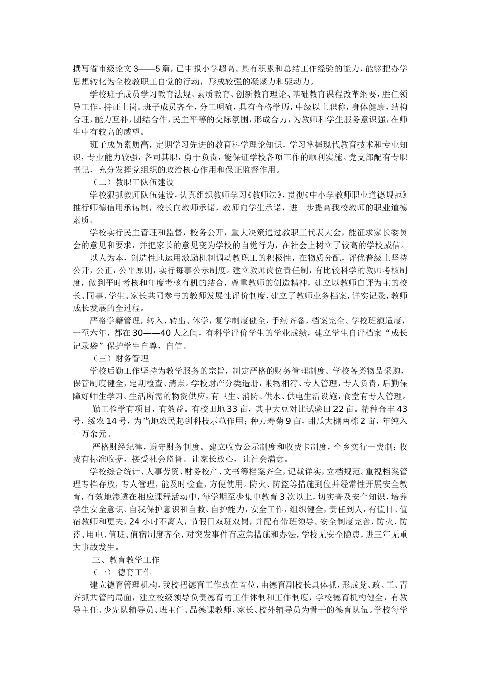 大八浪乡中心小学_第2页