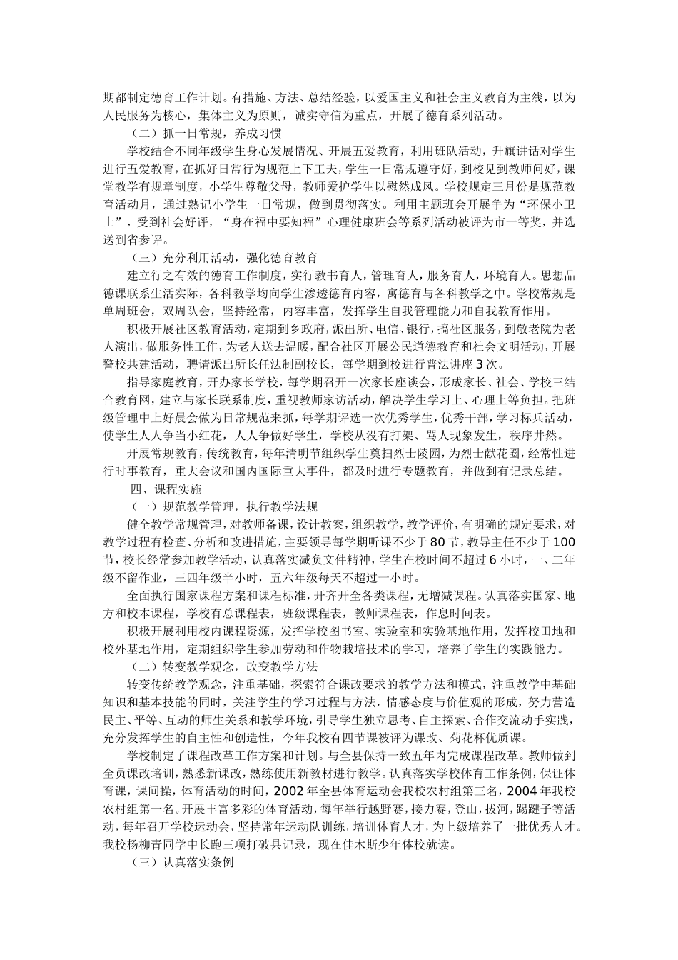 大八浪乡中心小学_第3页