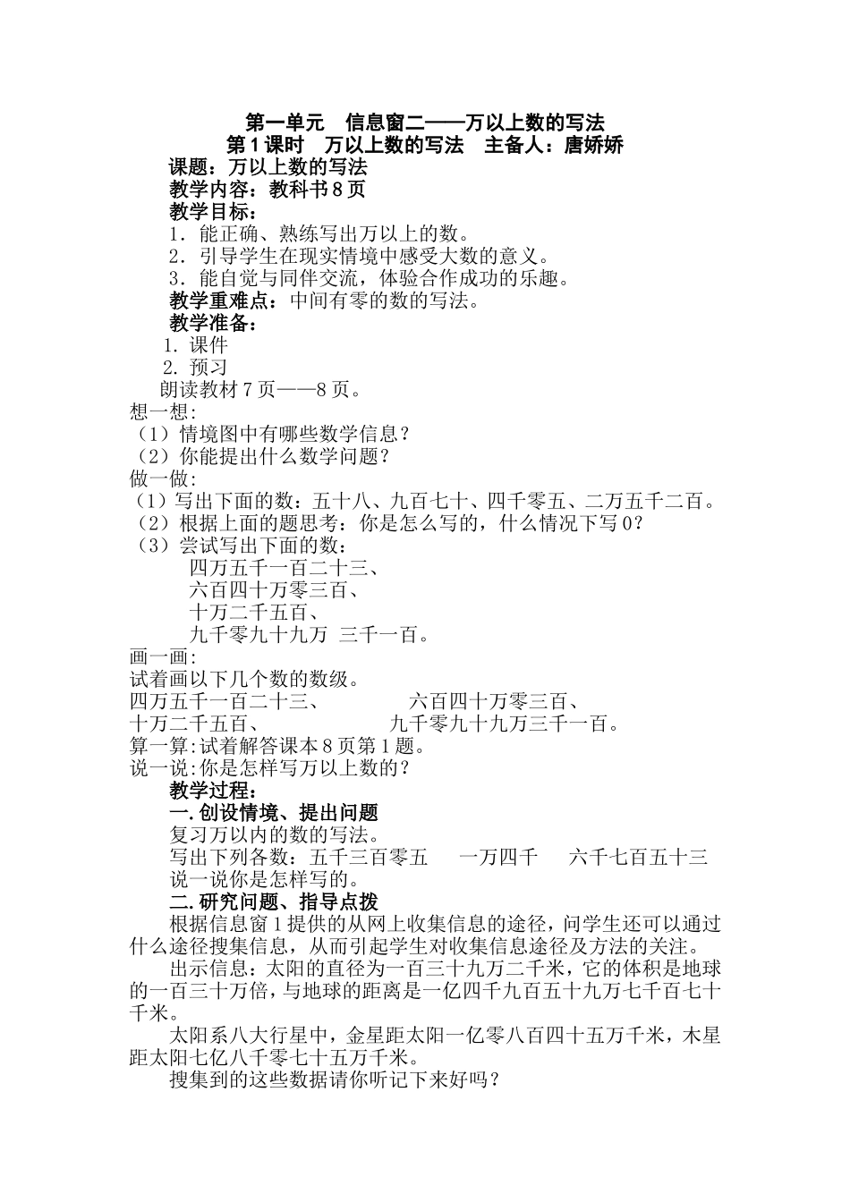 大数的读写教学设计_第1页