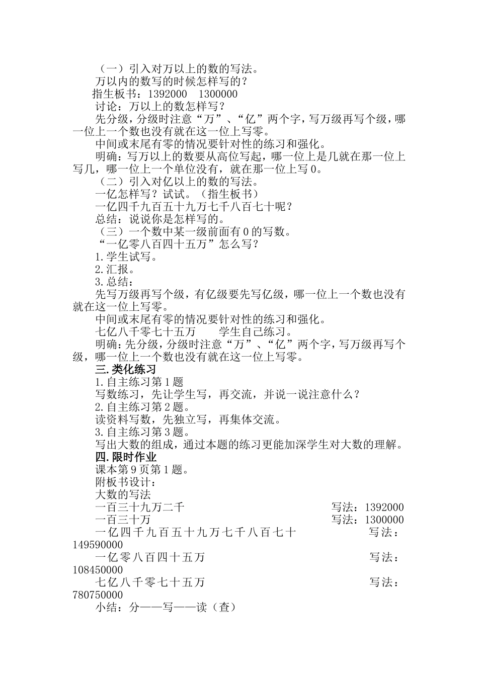 大数的读写教学设计_第2页