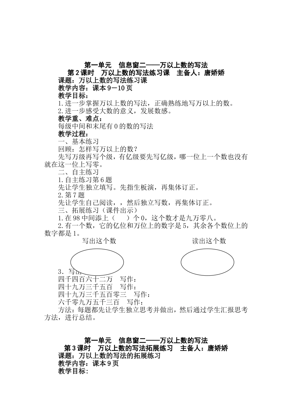 大数的读写教学设计_第3页