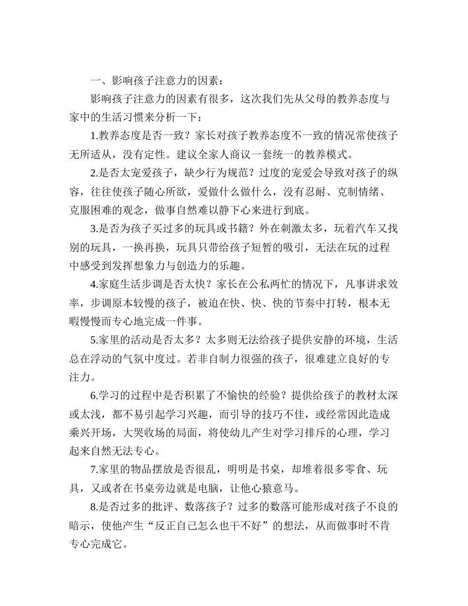 大小中班幼儿注意力的培养_第2页
