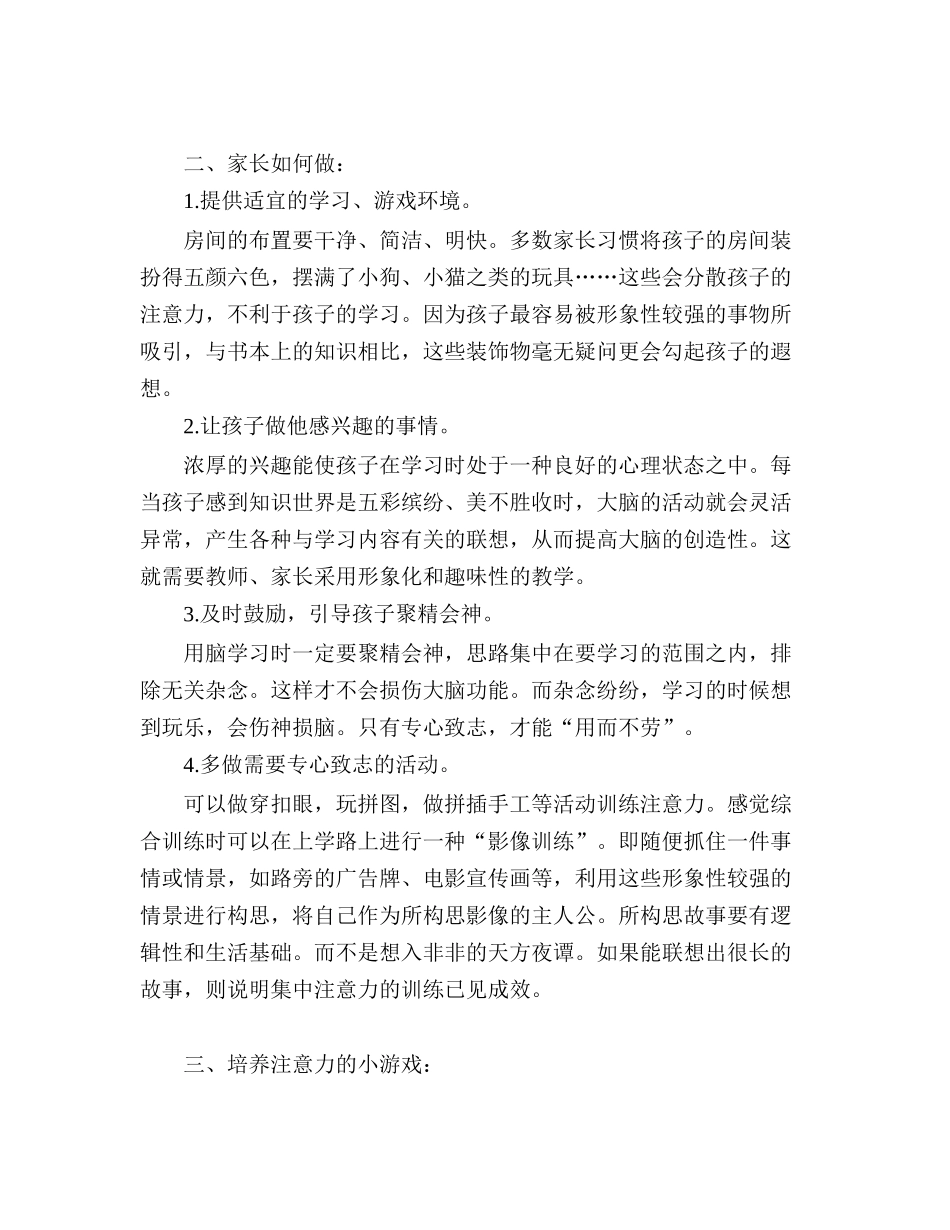 大小中班幼儿注意力的培养_第3页