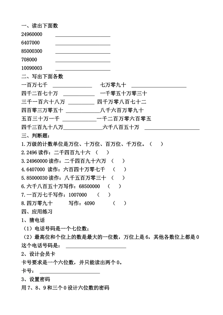 大数的读写-练习_第1页