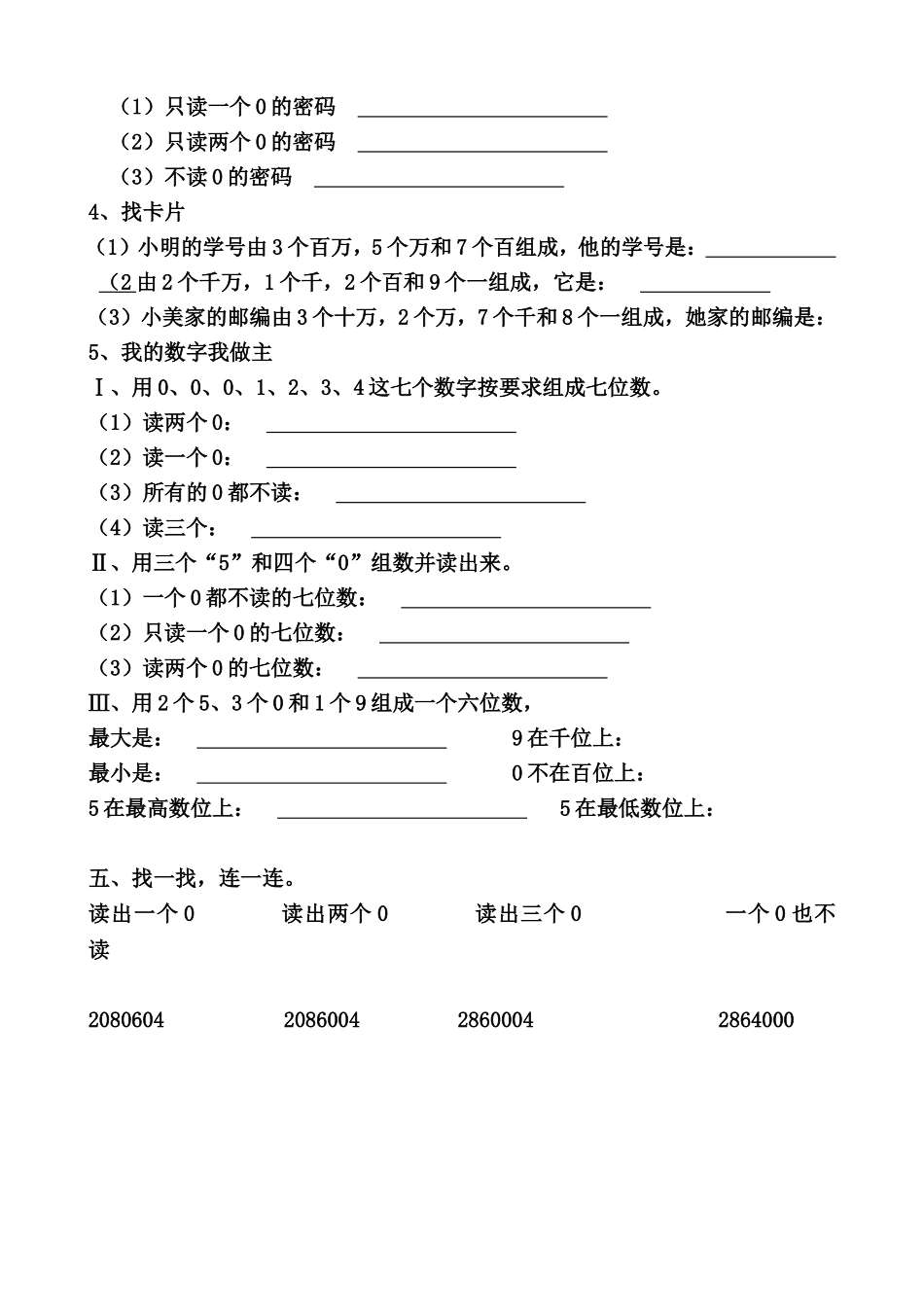 大数的读写-练习_第2页