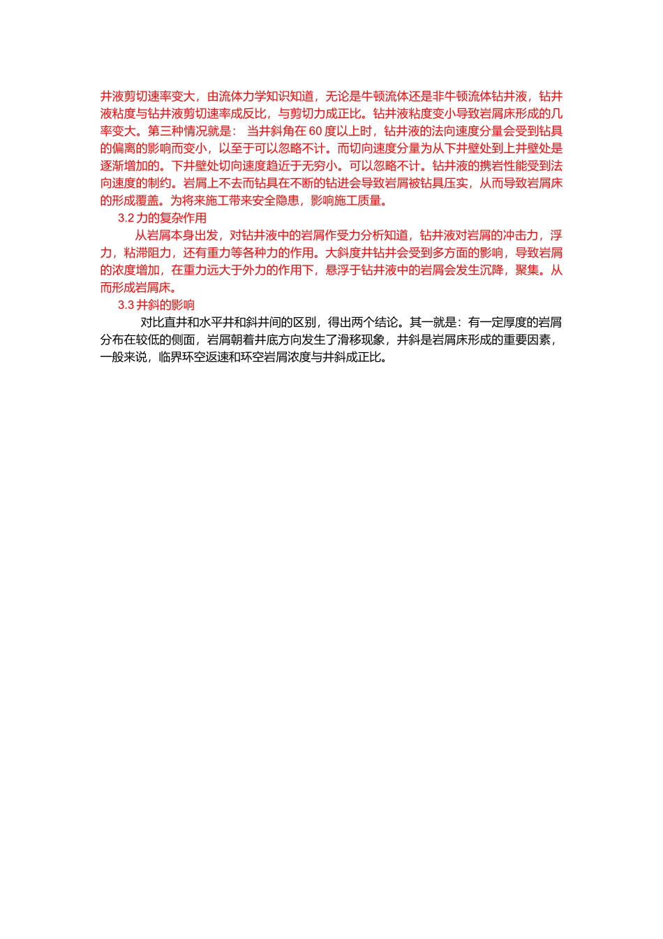 大斜度井钻井液携岩性能研究_第3页