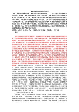 大斜度井钻井液携岩性能研究