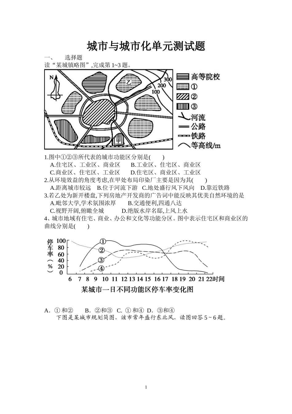 城市与城市化单元练习_第1页