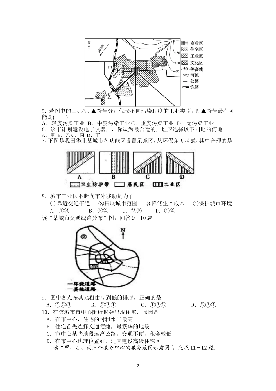 城市与城市化单元练习_第2页