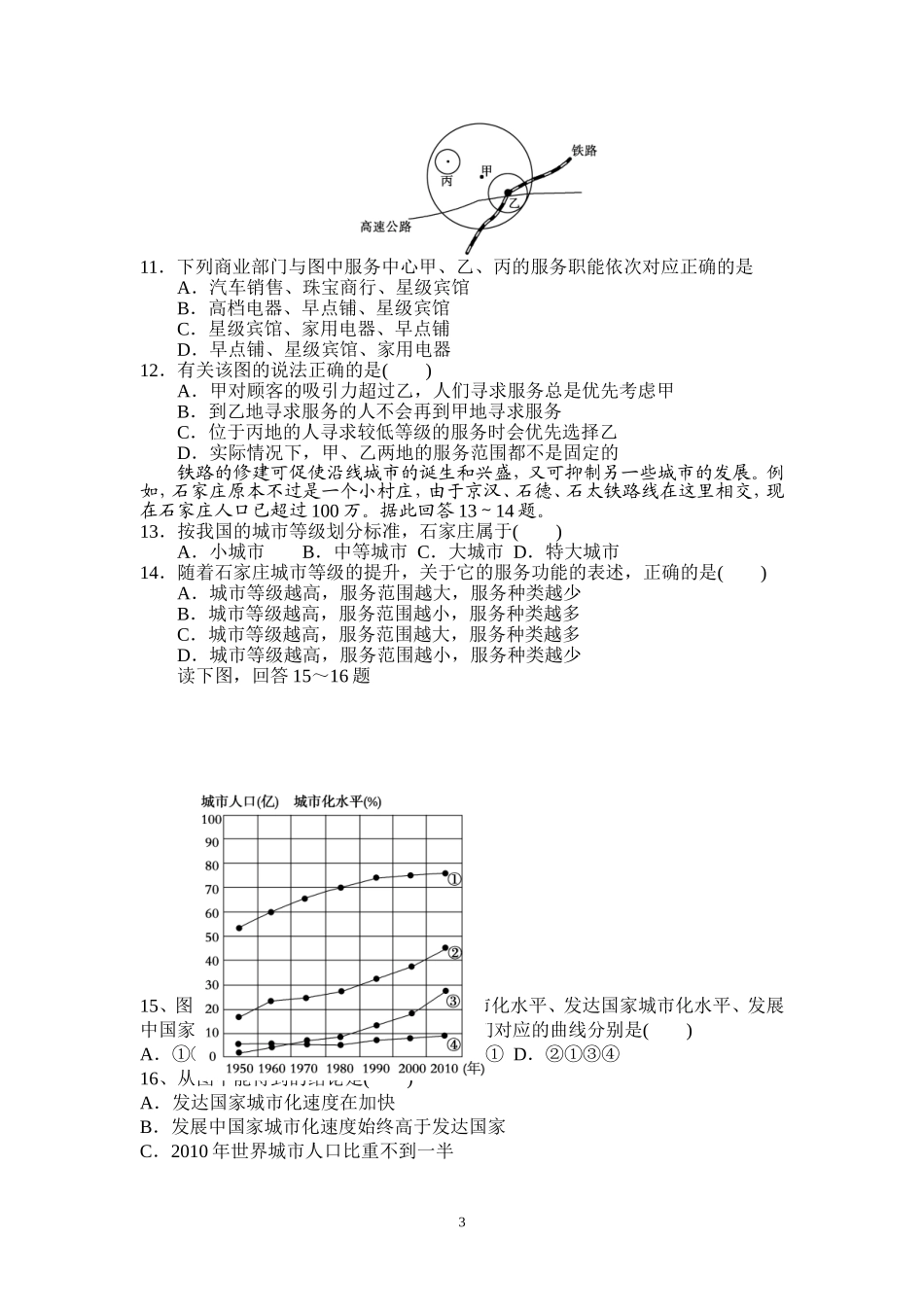 城市与城市化单元练习_第3页