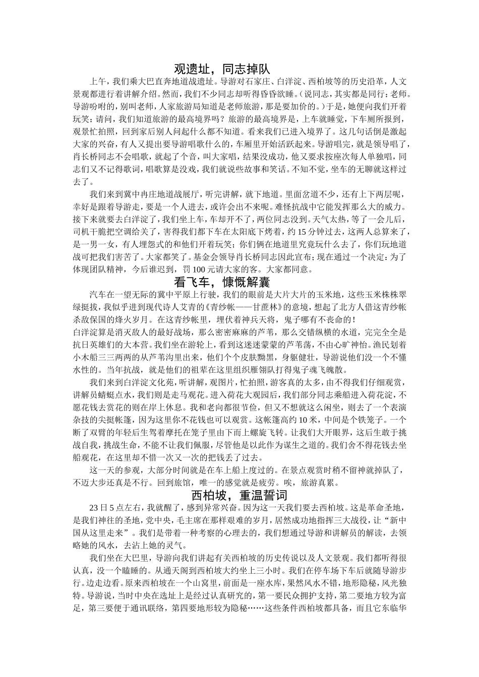 大巴-在中华历史足迹上奔驰_第2页